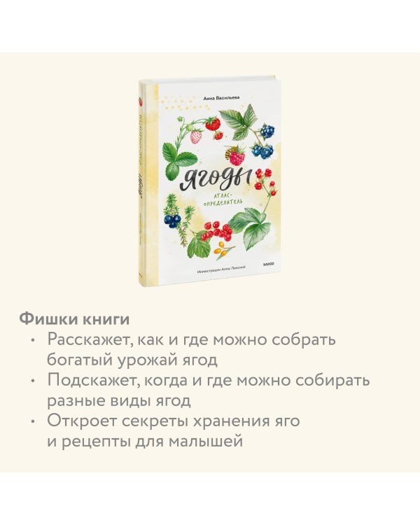 Ягоды. Атлас-определитель