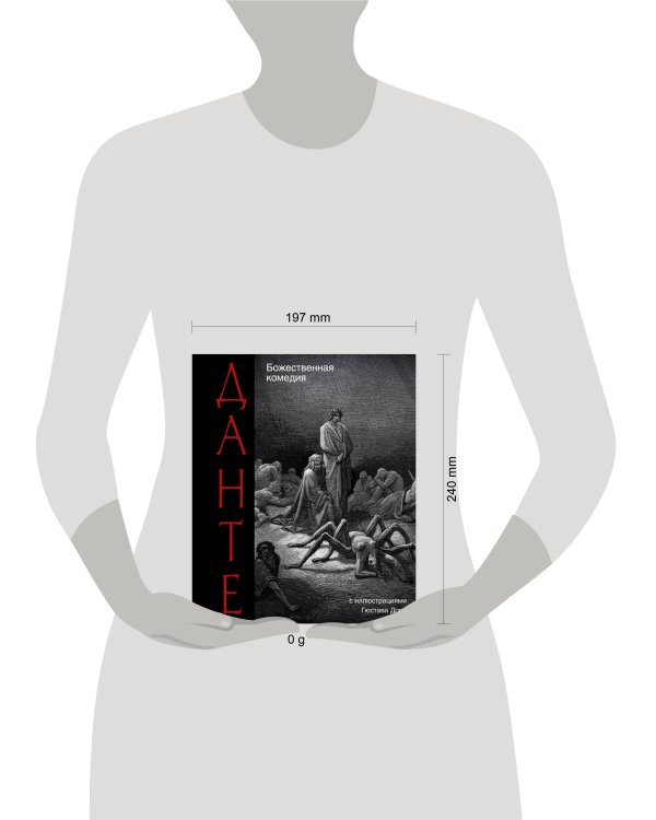 Божественная комедия