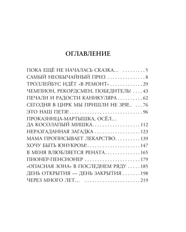 В Стране Вечных Каникул