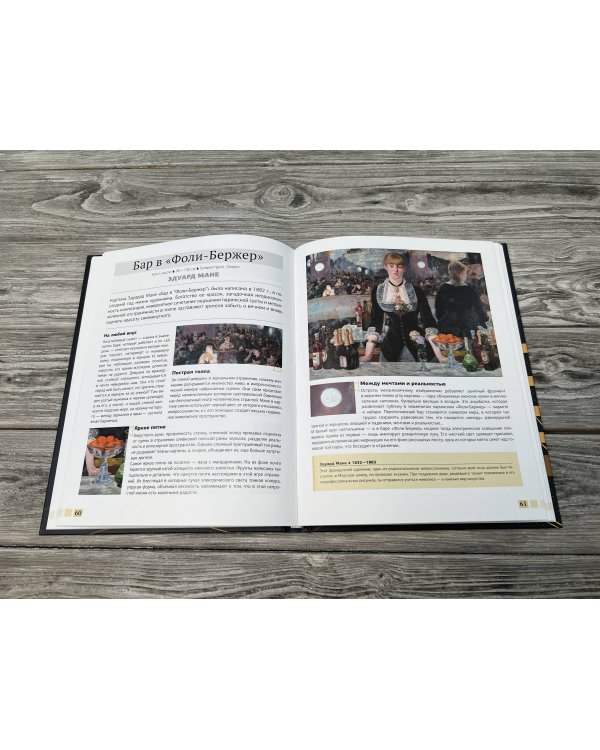 Шедевры живописи 4D. Энциклопедия с дополненной реальностью