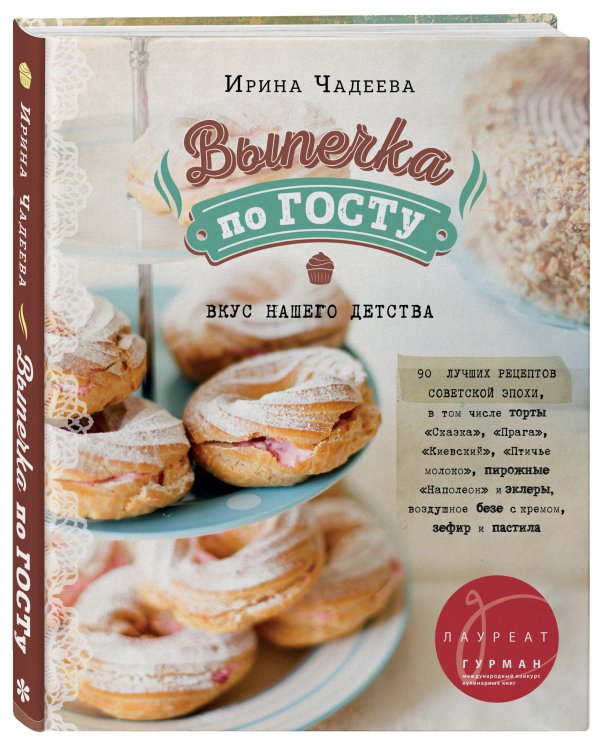 Выпечка по ГОСТу