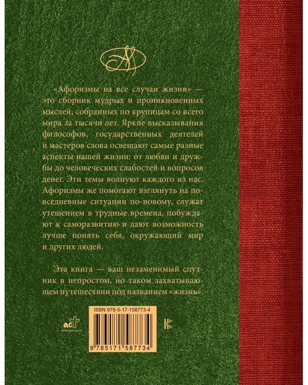 Афоризмы на все случаи жизни