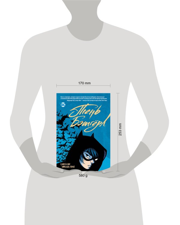 Тень Бэтгерл