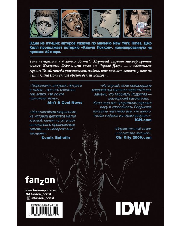 Ключи Локков. Том 3. Корона Теней