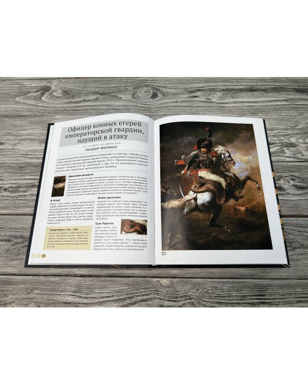 Шедевры живописи 4D. Энциклопедия с дополненной реальностью