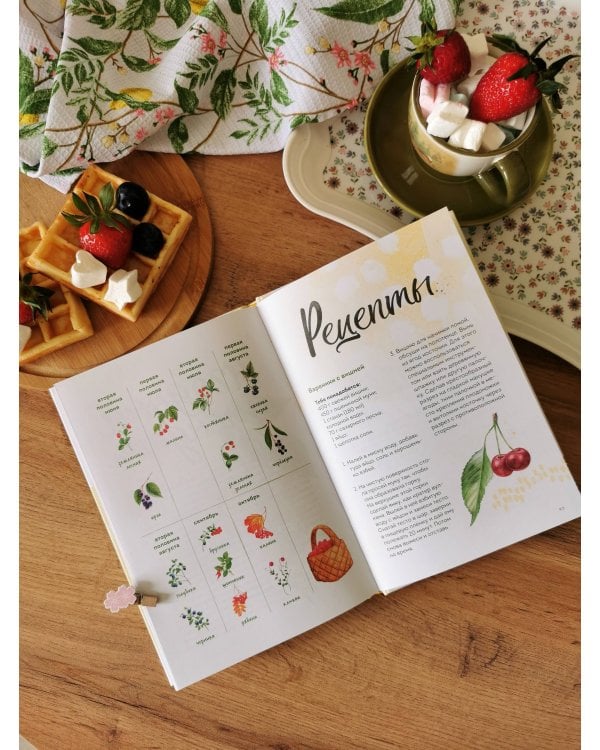 Ягоды. Атлас-определитель