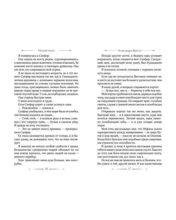 Ночная охота