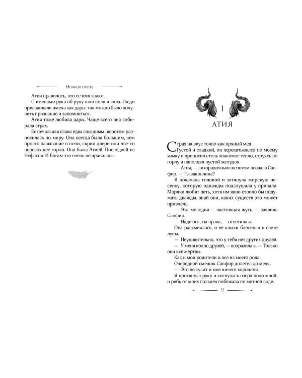 Ночная охота