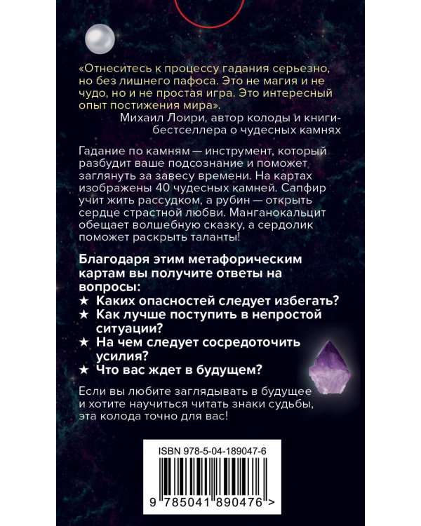 Чудесные камни. Метафорические карты для поиска верного пути