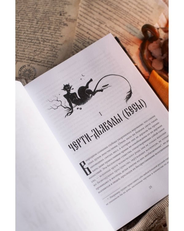 Нечистая, неведомая и крестная сила