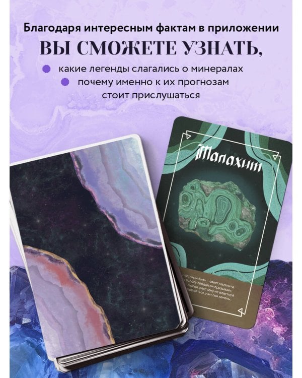 Чудесные камни. Метафорические карты для поиска верного пути