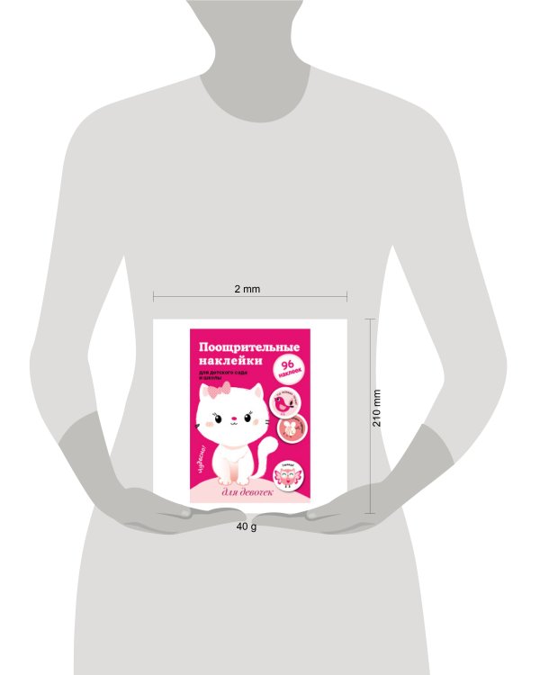 Поощрительные наклейки для детского сада и школы. Для девочек