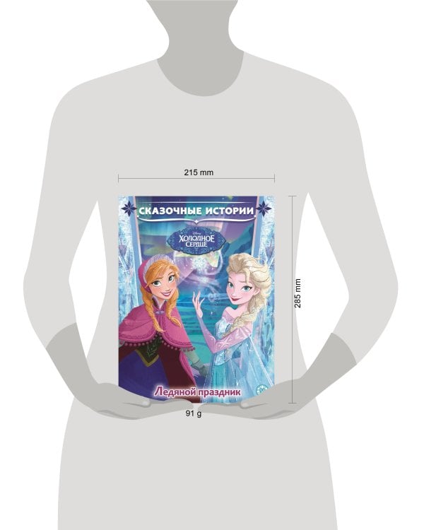 Холодное сердце.Ледяной праздник.  Сказочные истории