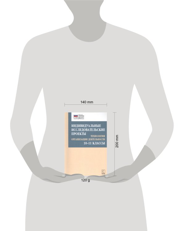 Индивидуальные исследовательские проекты.Технология организации деятельности 10-11 кл.