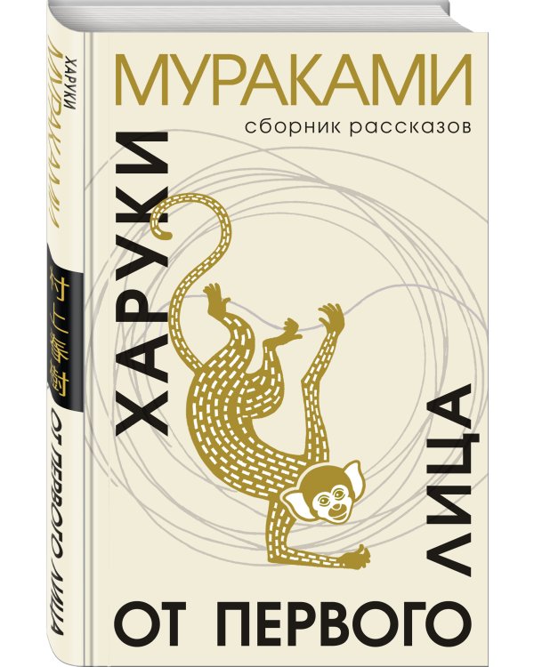 От первого лица