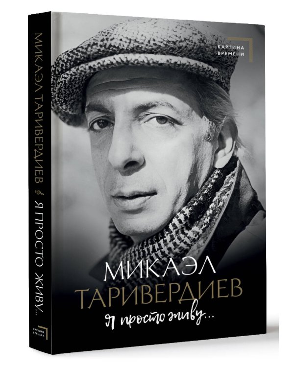 Я просто живу...