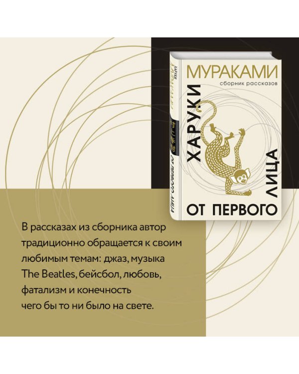 От первого лица