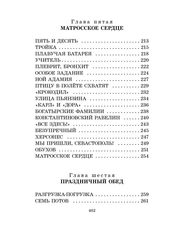 От Москвы до Берлина. Рассказы для детей