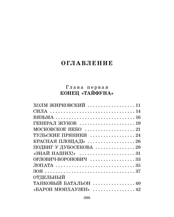 От Москвы до Берлина. Рассказы для детей
