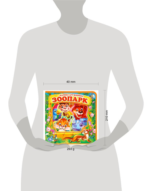Зоопарк. М.Дружинина. Книжка EVA с пласт. глазками, 205х210мм, 5 разворотов в кор.30шт