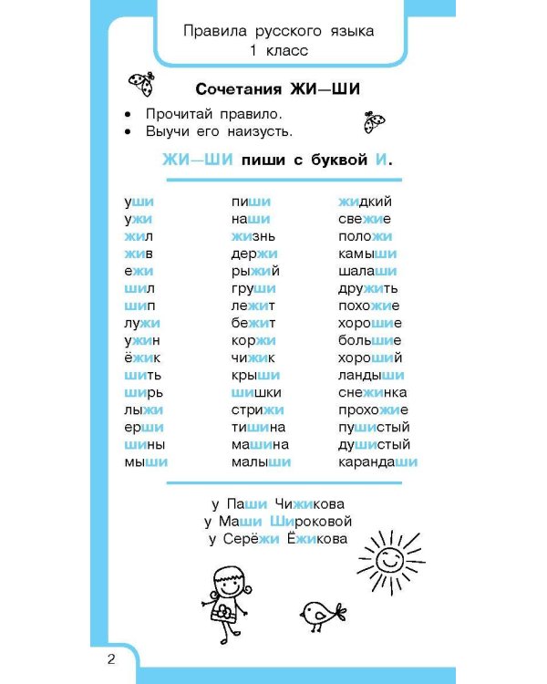 Все правила русского языка и словарные слова. Для начальной школы