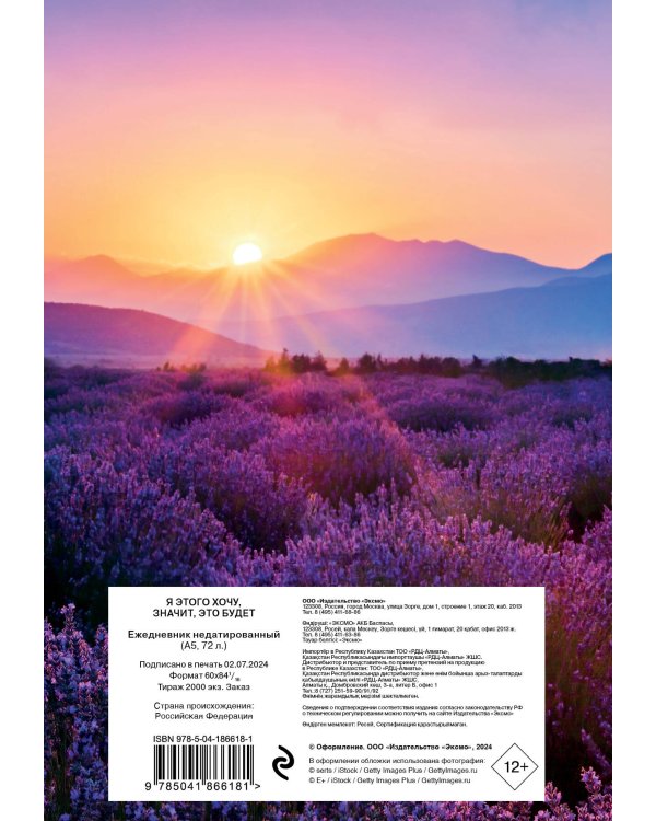 Я этого хочу, значит, это будет. Ежедневник недатированный (А5, 72 л.)