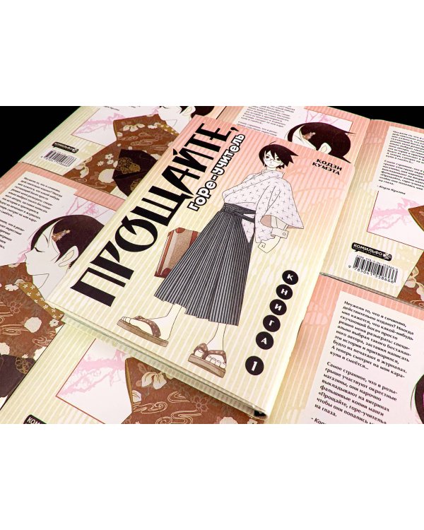 Прощайте, горе-учитель. Книга 1