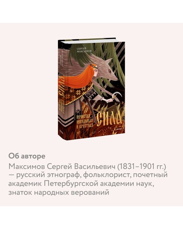 Нечистая, неведомая и крестная сила