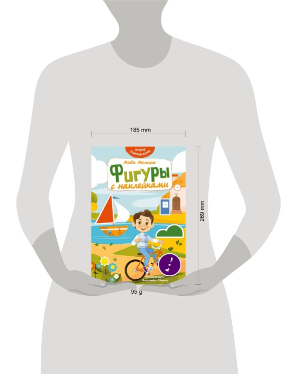 Фигуры с наклейками