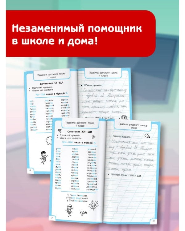 Все правила русского языка и словарные слова. Для начальной школы