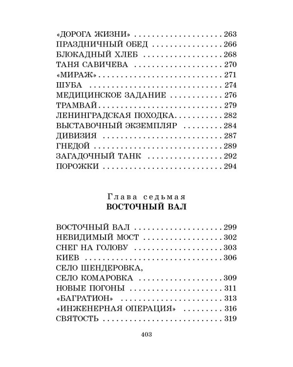 От Москвы до Берлина. Рассказы для детей