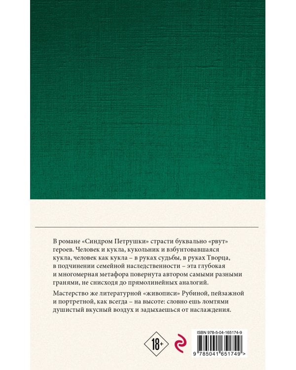 Собрание сочинений Дины Рубиной. Том 12