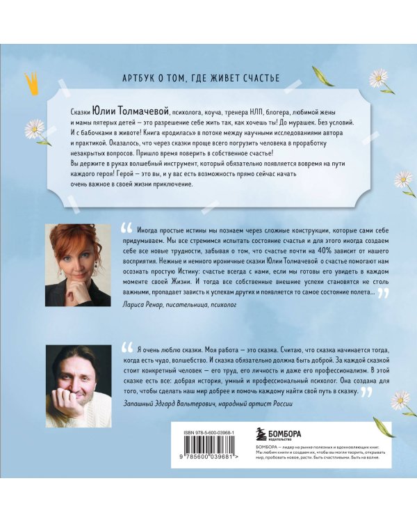 Сказки для взрослых принцесс. Арт-бук о том, где живет счастье. Философские сказки