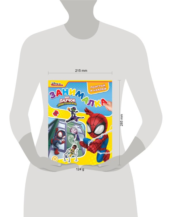 Паучок и его удивительные друзья. N ЗМ 2206. Занималка для малышей