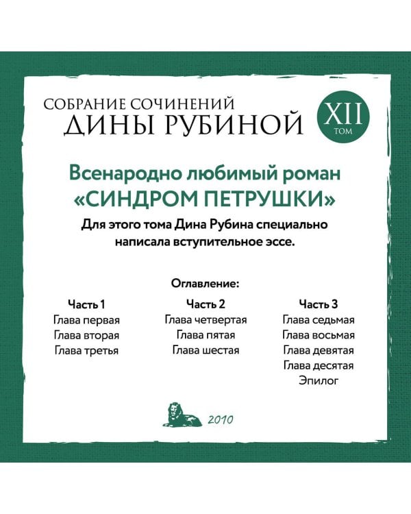 Собрание сочинений Дины Рубиной. Том 12