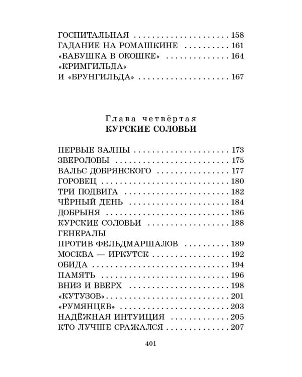 От Москвы до Берлина. Рассказы для детей
