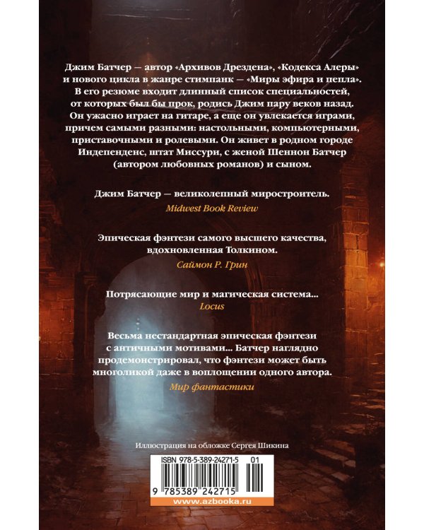 Кодекс Алеры. Кн. 2. Битва за Кальдерон