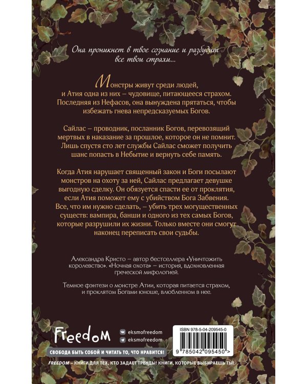 Ночная охота