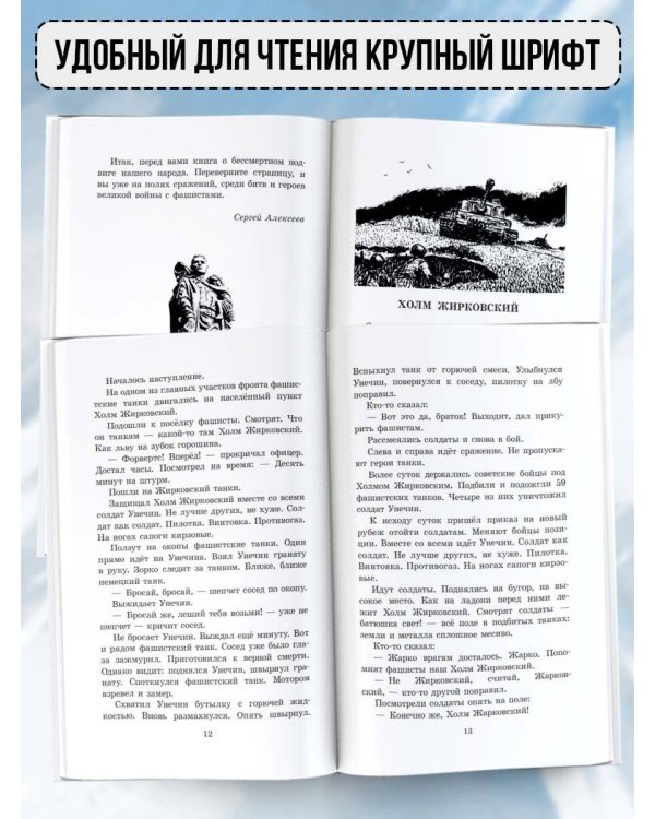 От Москвы до Берлина. Рассказы для детей