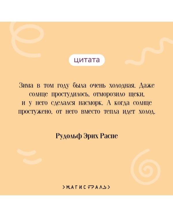 Приключения барона Мюнхгаузена