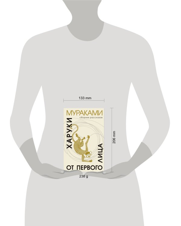 От первого лица