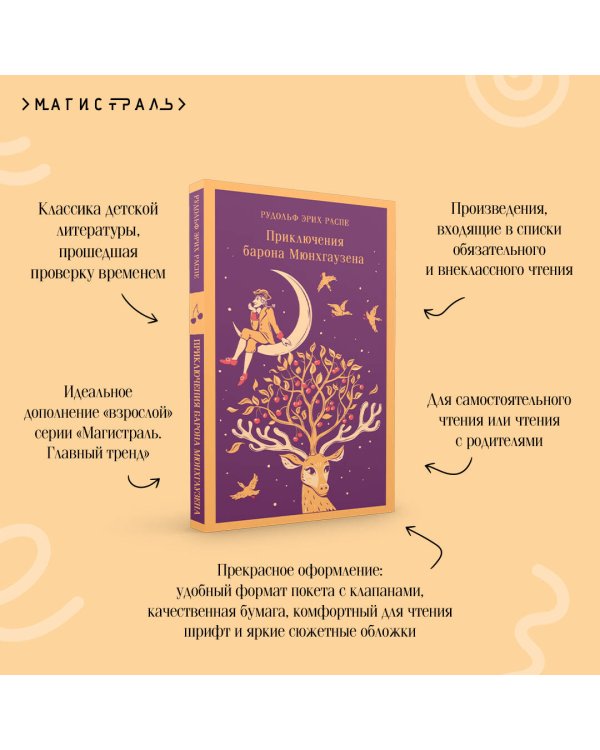 Приключения барона Мюнхгаузена