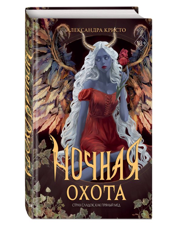 Ночная охота