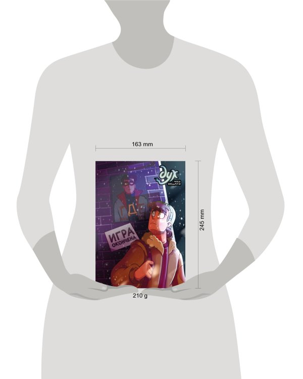 Дух моей общаги. Книга 3. Игра окончена