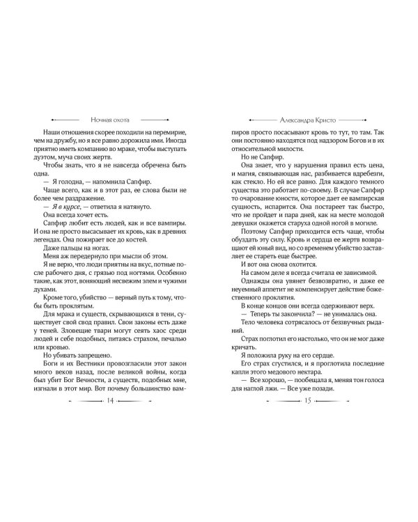 Ночная охота