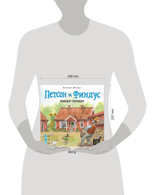 Игра "Петсон и Финдус Наводят порядок"