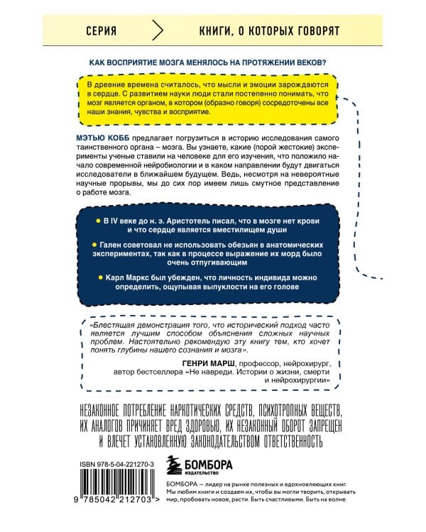 Мозг: рассказ ученого. Извилистый путь к пониманию того, как работает наш разум, где хранится память и формируются мысли