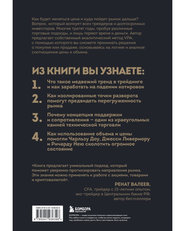 Разумный трейдер. Полное руководство по прибыльной торговле акциями с помощью метода объема и цены