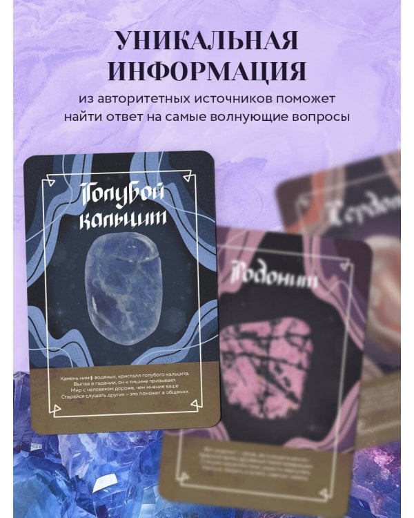 Чудесные камни. Метафорические карты для поиска верного пути