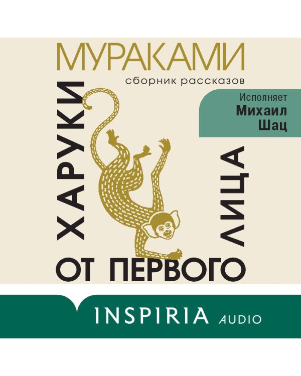 От первого лица